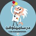 Logo saluran telegram darsaminophen — • دَرسامینوفن💊•