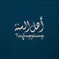 Logo saluran telegram darstanjungpinang — Ahlussunnah Tanjungpinang