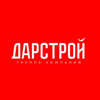 Логотип телеграм канала @darstroy — ГК «Дарстрой»