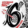 Логотип телеграм канала @darts_club_league — Клубная Дартс Лига