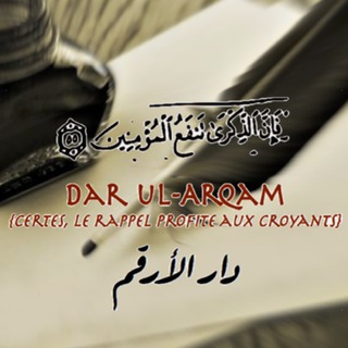 Logo de la chaîne télégraphique darularqaam - Dar ul Arqam دار الأرقم