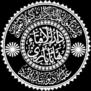لوگوی کانال تلگرام daruleftabhatabari — دارالافتاء بھاٹاباری