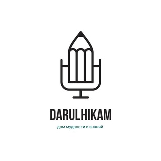 Логотип телеграм канала @darulhikam — Darul Hikam