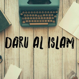 لوگوی کانال تلگرام darulislam — Daru al-islam