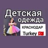Логотип телеграм канала @darya919 — Детская одежда из Турции🇹🇷КРАСНОДАР
