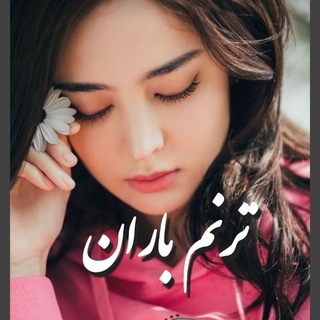 لوگوی کانال تلگرام daryaeeshghh — ☔️♛⃟꯭꯭꯭⚘⃝᭄⃗ ت࣭࣭࣭࣪࣪࣪ــــر࣭࣭࣭࣪࣪࣪ن࣭࣭࣭࣪࣪࣪م࣭࣭࣭࣪࣪࣪ ب࣭࣭࣭࣪࣪࣪ـــــا࣭࣭࣭࣪࣪࣪ر࣭࣭࣭࣪࣪࣪ا࣭࣭࣭࣪࣪࣪ن࣭࣭࣭࣪࣪࣪♛⃟͟⚘⃝᭄⃗ ☔️