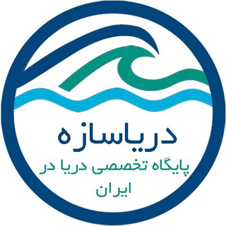 لوگوی کانال تلگرام daryasaze — دریاسازه