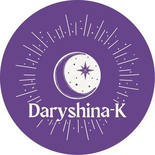 Логотип телеграм канала @daryshina_k — Daryshina_K