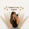 Логотип телеграм канала @dashascozyenglish — Dasha’s Cozy English