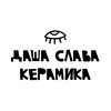 Логотип телеграм канала @dashaslava_ceramics — даша слава керамика