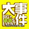 电报频道的标志 dashijian0091 — 东南亚大事件海外吃瓜频道