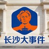 电报频道的标志 dashijian49 — 🌏 长沙大事件|聚焦全球