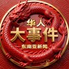 电报频道的标志 dashijianxinwencom — 大事件新闻（曝光）