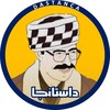 Telegram channel داستانجا logo