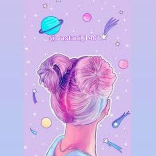 لوگوی کانال تلگرام dastani_1401 — داستان سکسی