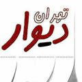 Logo saluran telegram dastdoooomteheeeeera — خریدوفروش اجناس دست دوم کل تهران