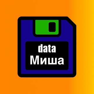 Логотип телеграм канала @datamisha — NOdata Миша