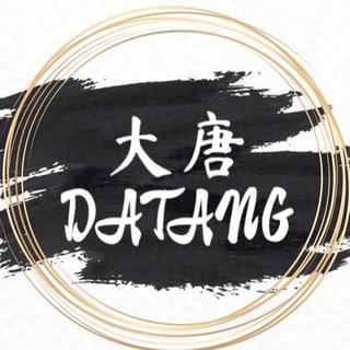 电报频道的标志 datang333888 — 大唐频道