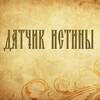 Логотип телеграм канала @datchik_roma — Датчик истины