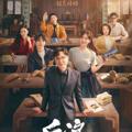 电报频道的标志 dateamchina7 — Gen Z / Houlang (Drama China 2023)