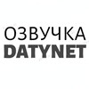 Логотип телеграм канала @datynet62 — Озвучка datynet