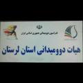 Logo saluran telegram davandhlorstan — هیات دوومیدانی استان لرستان