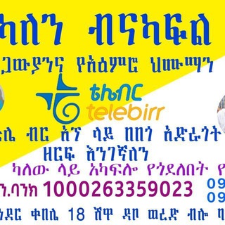 የቴሌግራም ቻናል አርማ dave13222 — ካለን ብናካፍል የህፃናት ፣ የአረጋውያን እና የአዕምሮ ህሙማን መርጃ ማዕከል