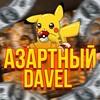 Логотип телеграм канала @davel_promix — Азартный Davel