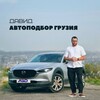 Логотип телеграм канала @davidautopodbor — Автоподбор Грузия Давид