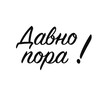 Логотип телеграм канала @davnoporatravel — Давно пора✈️