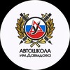 Логотип телеграм канала @davydoovaaa — От пешехода до водителя Автошкола им. Давыдова