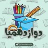 لوگوی کانال تلگرام davzdahumia — کانال دوازدهمی ها