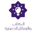 Logo saluran telegram dawah2020 — الكتب والرسائل الدعوية