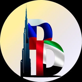 لوگوی کانال تلگرام dawai_v_dubai — Давай в Дубай | Пульс места