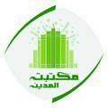 لوگوی کانال تلگرام dawateislamibooks — 𝗠𝗮𝗸𝘁𝗮𝗯𝗮-𝗧𝘂𝗹-𝗠𝗮𝗱𝗶𝗻𝗮