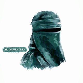 لوگوی کانال تلگرام dawetci_muvahidaa — ᴀʟ ᴍᴜᴠᴀʜɪᴅᴀн