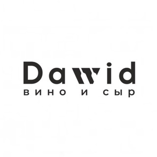 Логотип телеграм канала @dawidwine — Винотека Dawid
