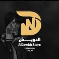 لوگوی کانال تلگرام dawish1 — الدويش | AlDawish Store