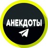 Логотип телеграм канала @day_anekdot — Анекдоты из России