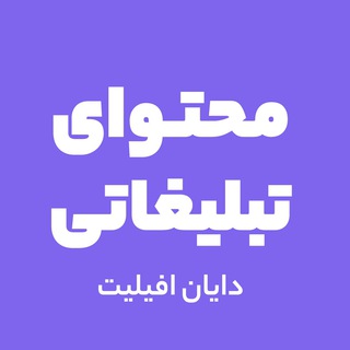 Logo saluran telegram dayan_video — محتوای گرافیکی ، تبلیغاتی و ویدیویی دایان افیلیت