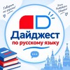 Telegram kanalining logotibi dayjestrustili — Дайджест по русскому языку