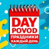 Логотип телеграм канала @daypovod — ПРАЗДНИКИ СЕГОДНЯ - DayPovod🥳