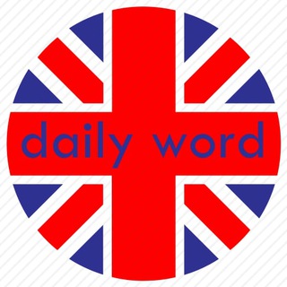 Логотип телеграм канала @daytodayeng — English! Daily word