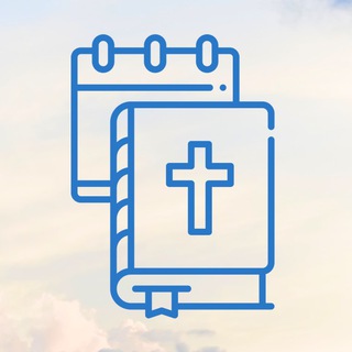 Логотип телеграм канала @daywithbible — Актуальность Библии в XXI веке