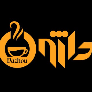Logo saluran telegram dazhou_music — Dazhou Music☕️