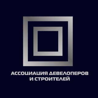 Логотип телеграм канала @db_association — Строй бизнес с Ассоциацией девелоперов и строителей