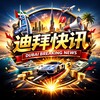 电报频道的标志 db567888 — 迪拜快讯|南洋资讯曝光