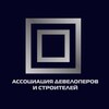 Логотип телеграм канала @db_association — Строй бизнес с Ассоциацией девелоперов и строителей
