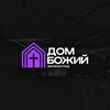 Логотип телеграм канала @db_zelenograd — Церковь «Дом Божий»