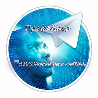 Логотип телеграм канала @dc_psy — Профайлер l Психология лжи